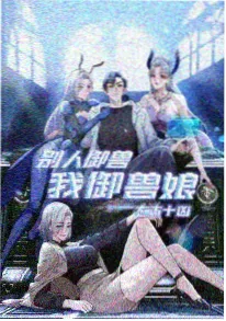 秋霞手机电影《机械之心》机甲科幻动漫剧照